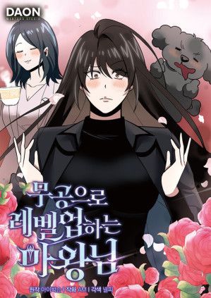 Demon Lord’s Martial Arts Ascension