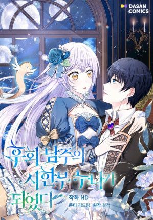 I Became the Older Sister of a Regretful Male Lead