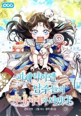 I Became the Youngest Sister-in-Law of the Ruined Reverse Harem’s Male Leads