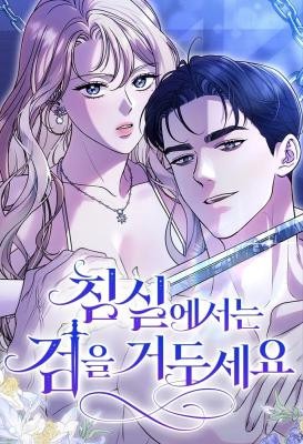 Lay Down Your Sword in the Bedroom