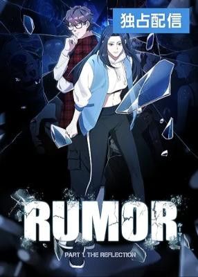 Rumor (Weirdo Kim)