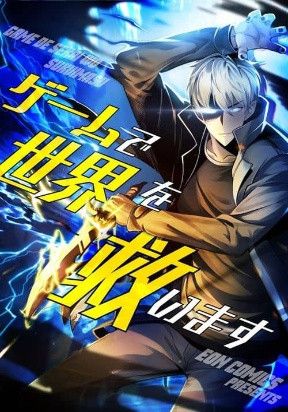 Saving the World Through a Game