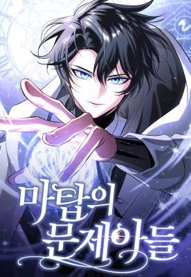 The Magic Tower’s Problem Child