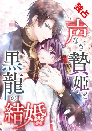 The Silent Sacrifice Princess And The Black Dragons Marriage