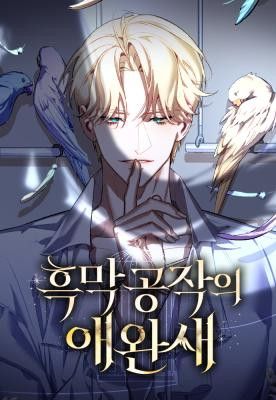 The Villainous Duke’s Pet Bird