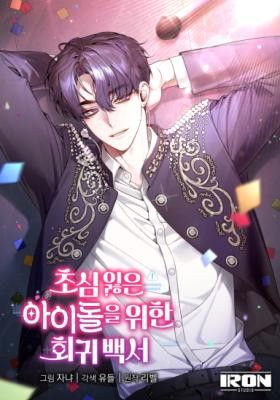 A Blank Slate Regression for the Idol That Lost His Original Mindset