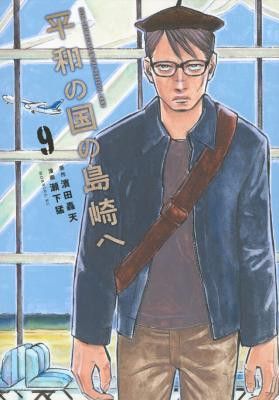 Dear Shimazaki in the Peaceful Land