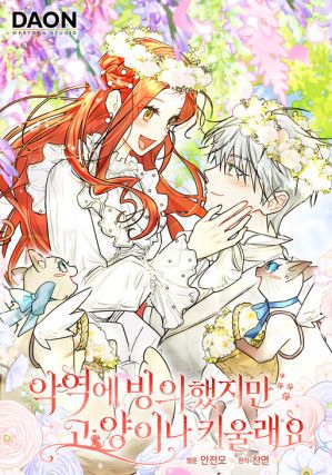 Even Though I Transmigrated as a Villainess, I’d Rather Raise a Cat