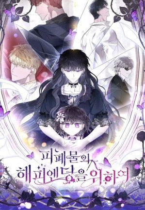 For the Happy Ending of the Tragic Novel