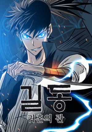 Gil Dong: The Executor