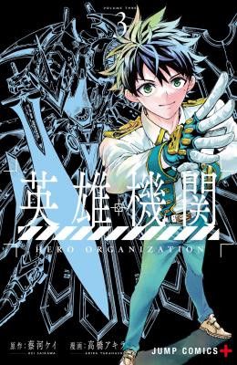 Hero Organization