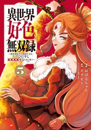Isekai Koushoku Musou Roku ~ Using the Wisdom and Power of Reincarnation in Another World to Just XXXX