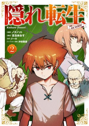Kakure Tensei