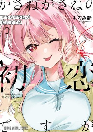 Kasanegasane no Hatsukoi Desuga