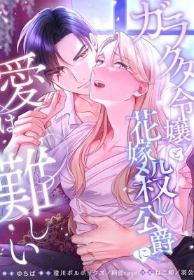 Love’s Impossible Quest: For the Broken Young Lady and the Duke of Dread