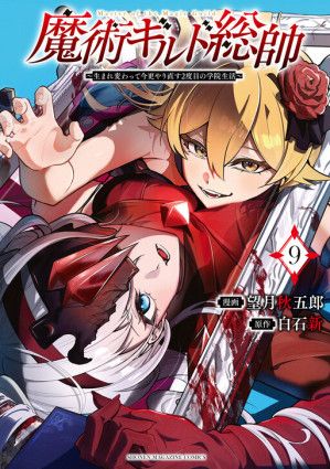 Majutsu Guild Sousui ~Umarekawatte Imasara Yarinaosu Nidome no Gakuin Seikatsu~
