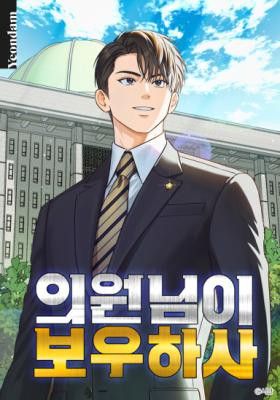 May the Congressman Protect You