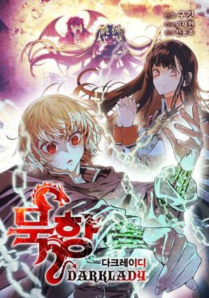 MookHyang – Dark Lady
