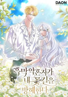 My Villain Fiancé is Interfering With My Flowery Path