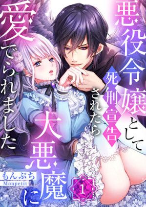 Reincarnated as the Villain: An Archdemon Fell in Love With Me