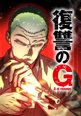 Revenge of G