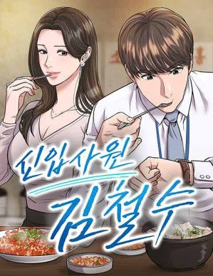 Rookie Employee Kim Cheolsu