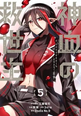 Savior of Divine Blood ~Draw Out 0.00000001% To Become the Strongest~