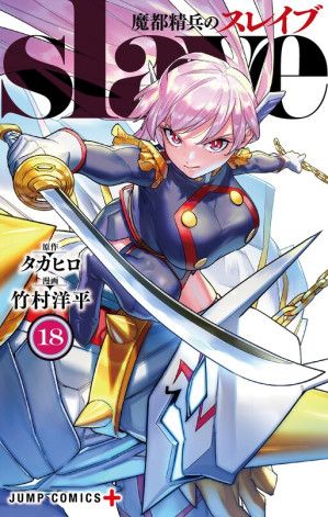 Slave of the Magic Capital’s Elite Troops