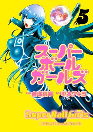 Super Ball Girls