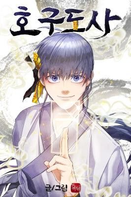 Taoist Master Hoguk