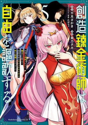 The Creation Alchemist Enjoys Freedom: If I Am Exiled From My Hometown, I Can Make Magic Items With Transcendent Effects at the Knees of the Demon Lord
