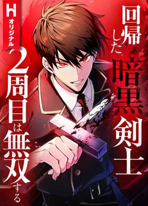 The Dark Swordsman Returns