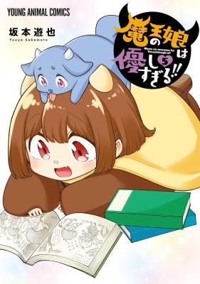 The Demon King’s Daughter Is Too Kind