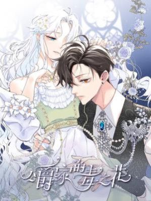 The Ducal Family’s Poisonous Flower