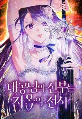 The Grand Duke’s Bride Is a Hellborn Warrior