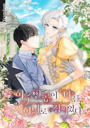 The Heroine Wants Me as Her Sister-in-Law