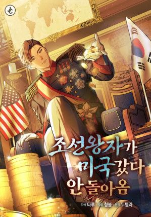 The Joseon Prince Went to America and Didn’t Return