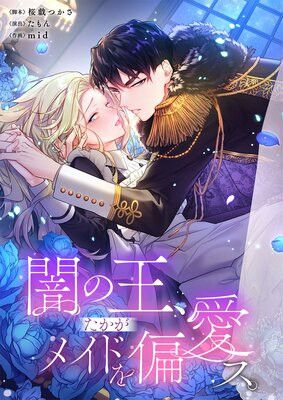 The Maid and Her Favorite King of Darkness