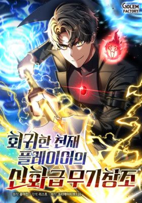 The Mythical Weapon Creation of the Regressed Genius Player