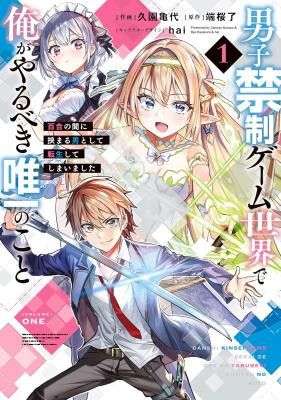 The Only Thing I Must Do in an All-Girls Game World: I Got Reincarnated as the Guy Stuck Between Yuri Couples