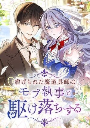 The Oppressed Magic Tool Maker Elopes With a Mod Butler
