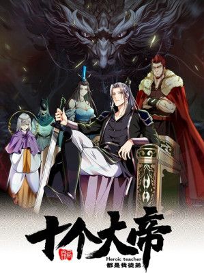 The Ten Great Emperors at the Beginning Are All My Apprentices