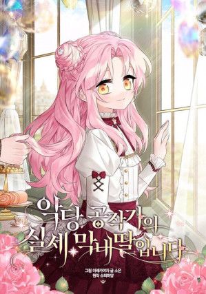 The Youngest Daughter of the Villainous Duke