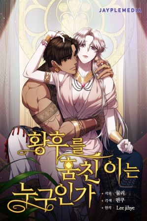 Who Kidnapped the Empress?