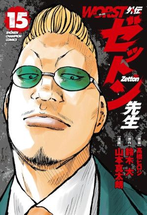 Worst Gaiden Mr. Zetton