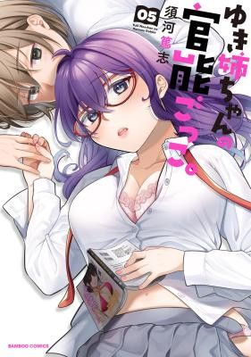 Yuki Nee-chan no Kan-nou Gokko