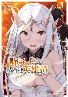A Heroic Tale About Starting With a Personal Relations Cheat(Ability) and Letting Others Do the Job