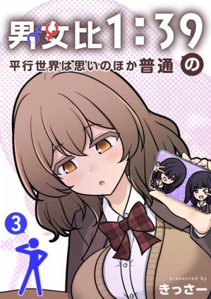 A Parallel World With a 1:39 Male to Female Ratio is Unexpectedly Normal