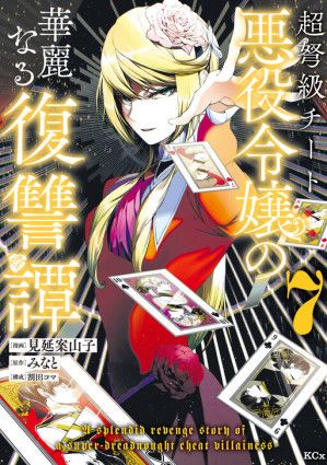 A Splendid Revenge Story of a Super-Dreadnought Cheat Villainess