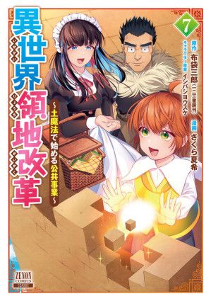 Another World Territory Reform ~Starting Public Works with Earth Magic~
